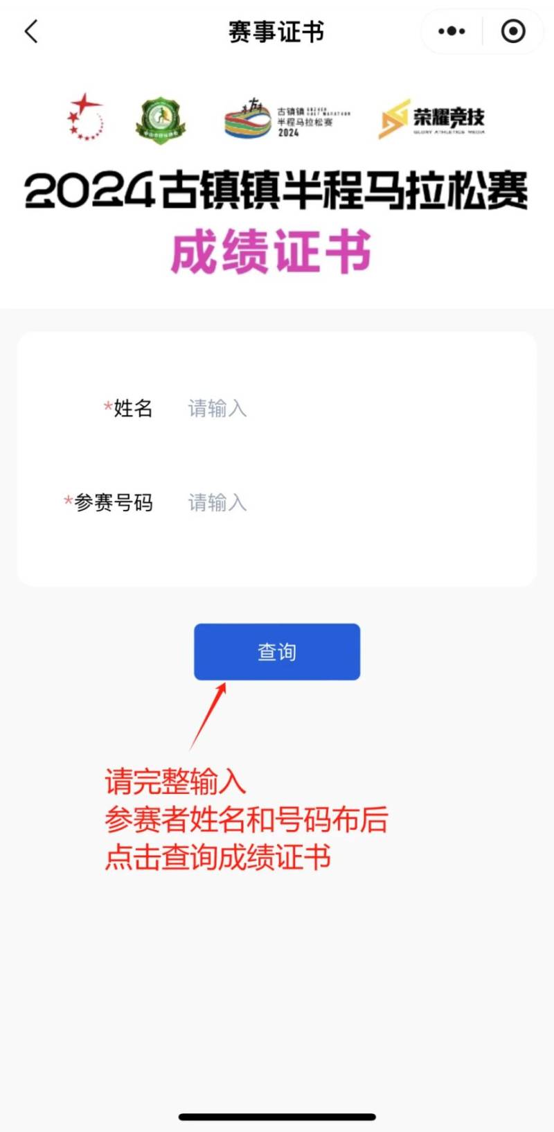 2024中山古鎮(zhèn)馬拉松完賽證書查詢（4）