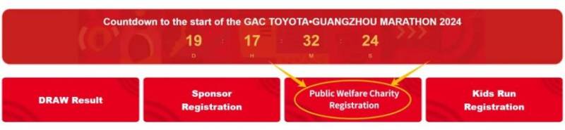 2024年廣州馬拉松賽慈善報名流程(2) 2024年廣州馬拉松賽慈善報名流程(2)
