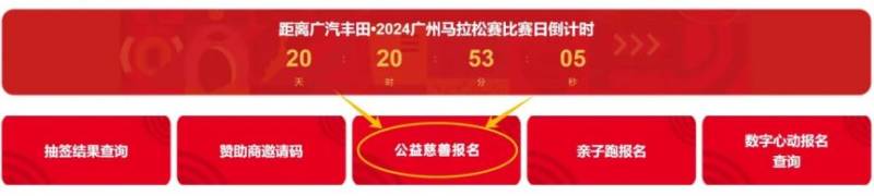 2024年廣州馬拉松賽慈善報名流程 2024年廣州馬拉松賽慈善報名流程