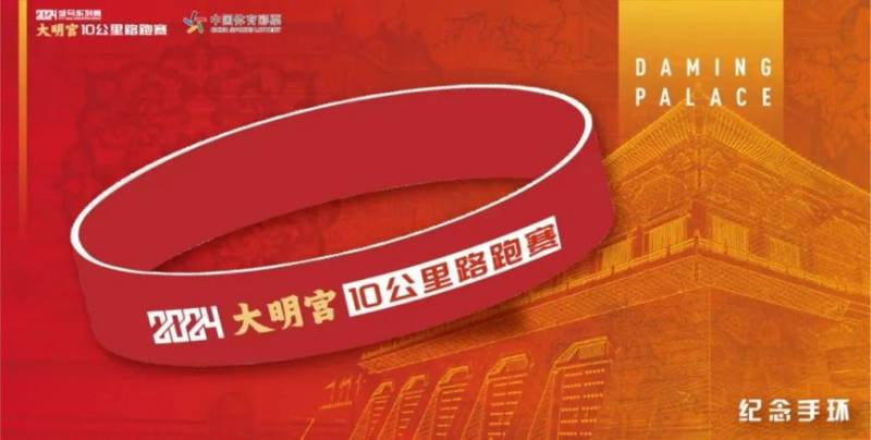 2024西安城墻馬拉松系列大明宮10公里路跑賽完賽物資+亮點(diǎn)(5) 2024西安城墻馬拉松系列大明宮10公里路跑賽完賽物資+亮點(diǎn)(5)