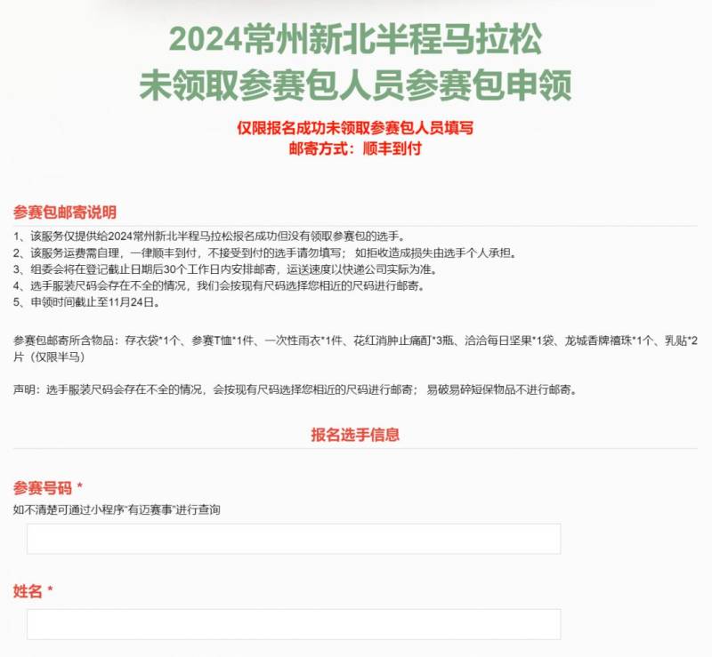 2024常州新北馬拉松參賽包申領(lǐng)入口在哪?(2) 2024常州新北馬拉松參賽包申領(lǐng)入口在哪?(2)