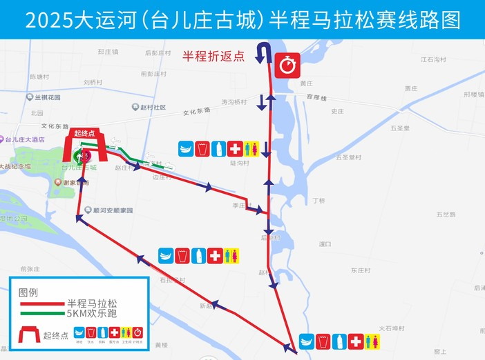 2025大運河（臺兒莊古城）半程馬拉松賽(賽事規(guī)程)