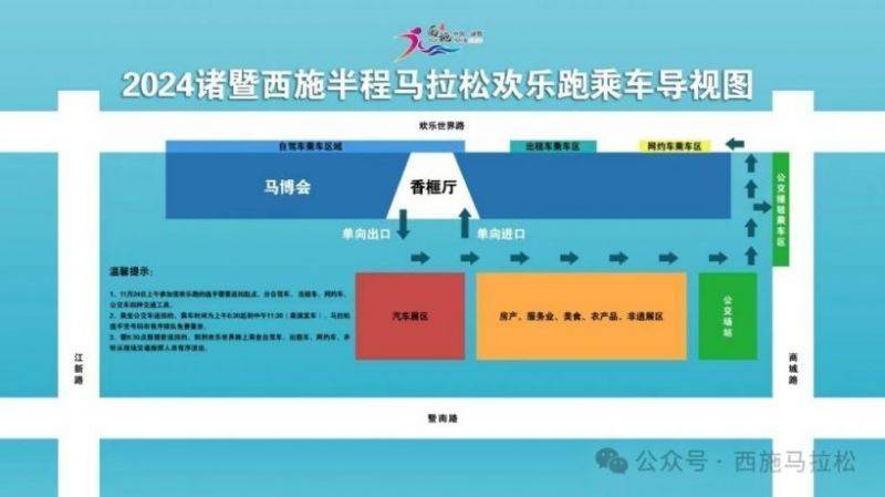 2024紹興諸暨西施半程馬拉松接駁車線路