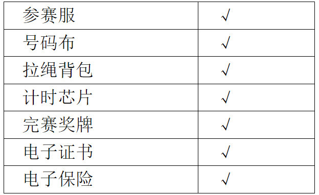 2024吉林·輝南四方頂山地冰雪馬拉松(賽事規(guī)程)（2）
