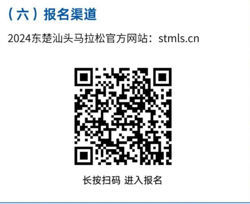 2024汕頭馬拉松公益名額報(bào)名時(shí)間（2）