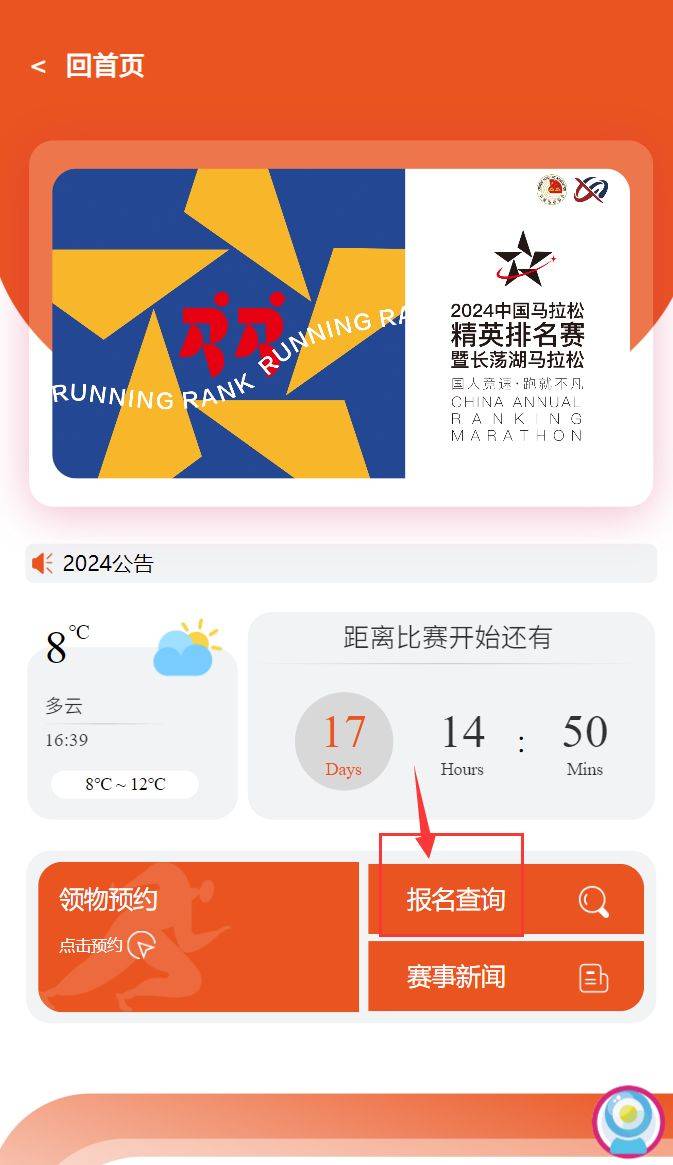 2024中國馬拉松精英排名賽抽簽結果怎么查詢?