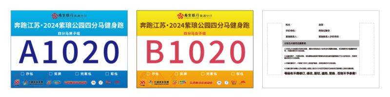 2024南通第三屆環(huán)紫瑯湖半程馬拉松號(hào)碼布樣式展示