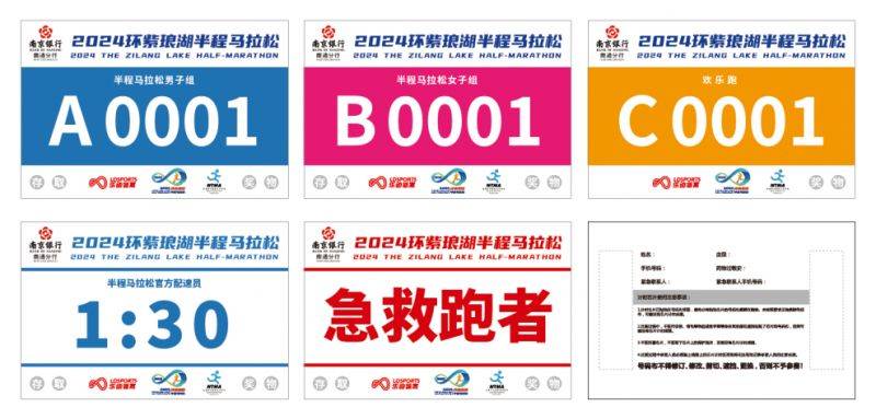 2024南通第三屆環(huán)紫瑯湖半程馬拉松號(hào)碼布樣式展示（2）