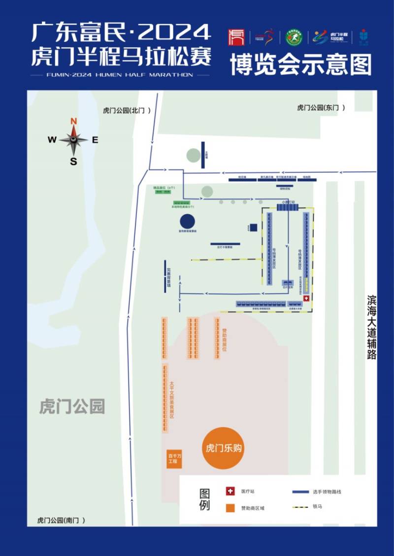 2024東莞虎門(mén)半程馬拉松號(hào)碼物資在哪里領(lǐng)？