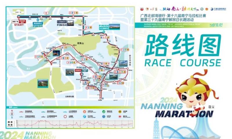 2024年南寧馬拉松交通管制通告(2) 2024年南寧馬拉松交通管制通告(2)