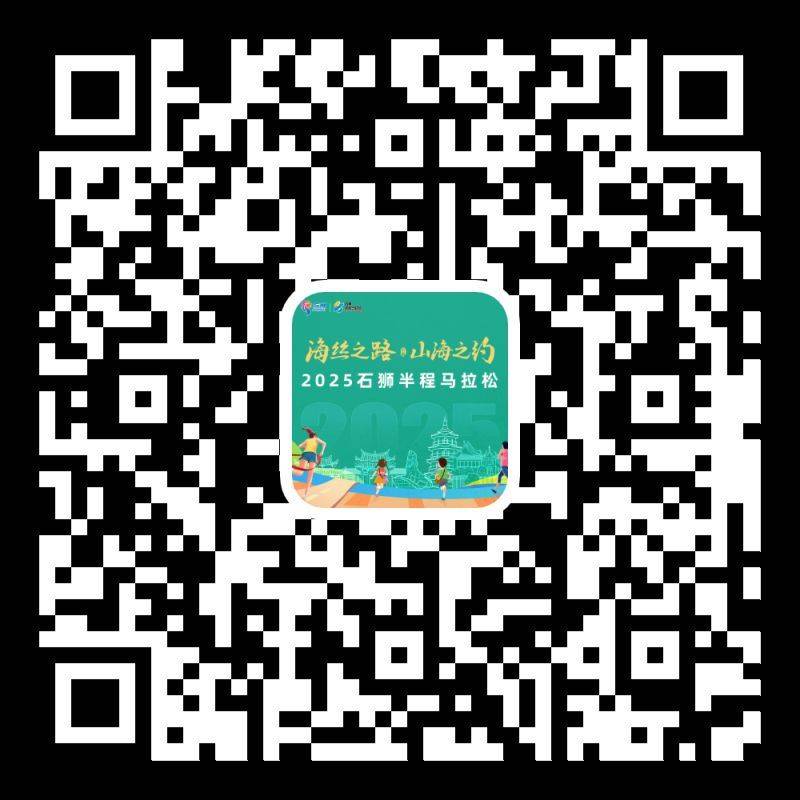 2025石獅半程馬拉松報名官網(wǎng)入口