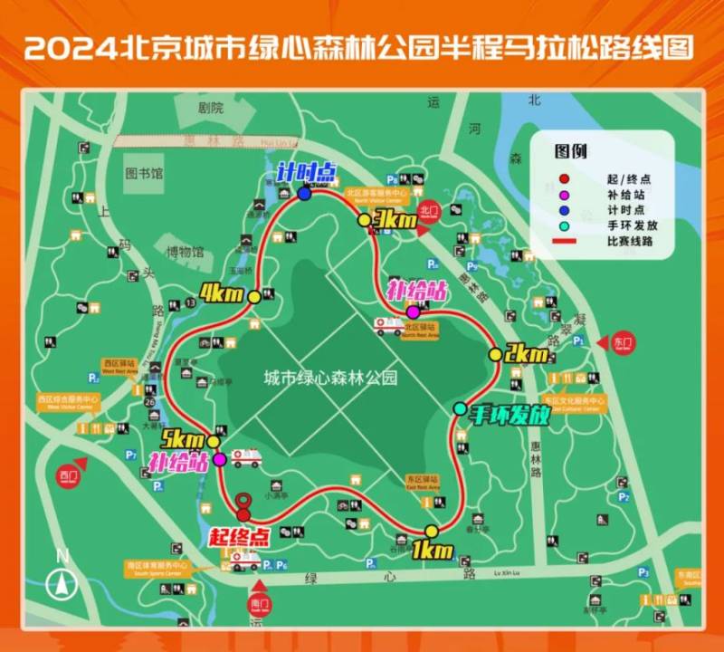 2024北京城市綠心森林公園半程馬拉松比賽布局及線路圖(3) 2024北京城市綠心森林公園半程馬拉松比賽布局及線路圖(3)