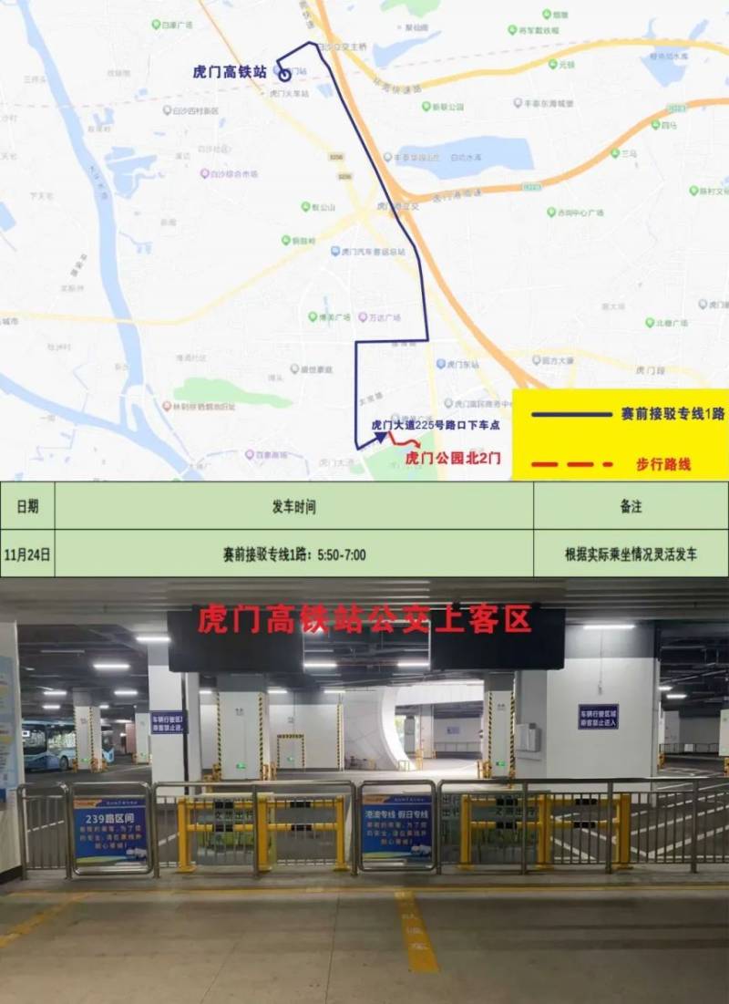 2024東莞虎門半程馬松賽事接駁專車指引(5) 2024東莞虎門半程馬松賽事接駁專車指引(5)