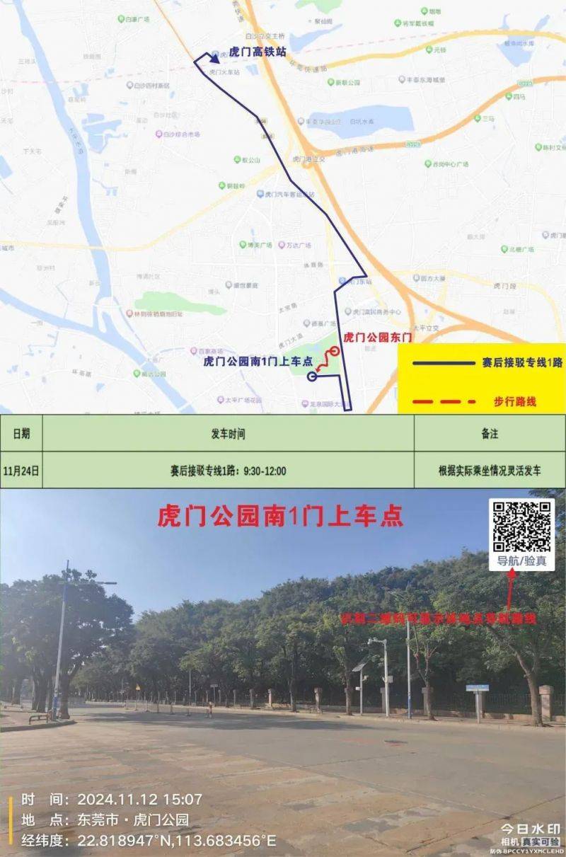 2024東莞虎門半程馬松賽事接駁專車指引(9) 2024東莞虎門半程馬松賽事接駁專車指引(9)