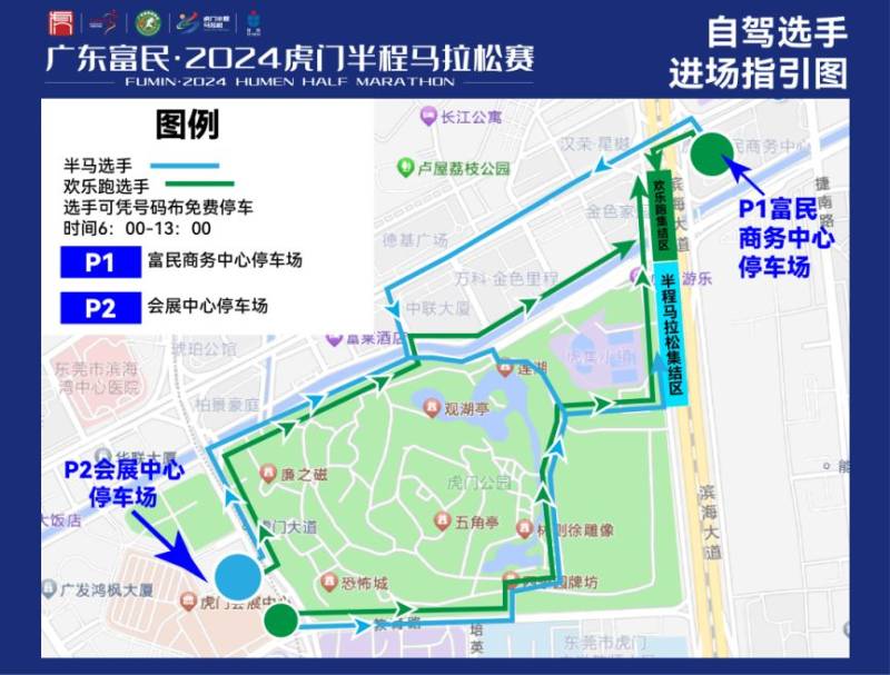 2024東莞虎門半程馬拉松停車指引 2024東莞虎門半程馬拉松停車指引