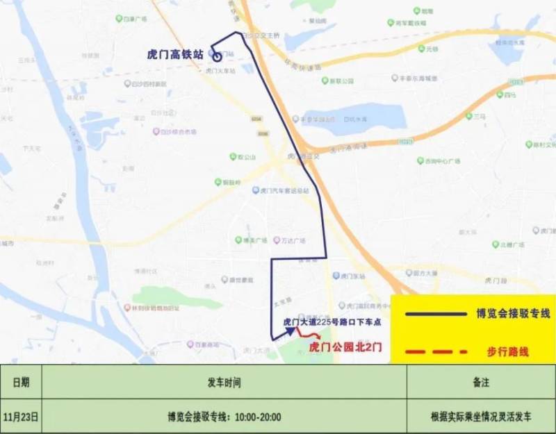 2024東莞虎門半程馬拉松領(lǐng)物接駁專線(3) 2024東莞虎門半程馬拉松領(lǐng)物接駁專線(3)