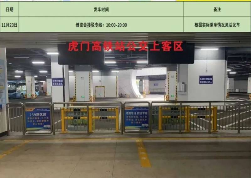 2024東莞虎門半程馬拉松領(lǐng)物接駁專線(2) 2024東莞虎門半程馬拉松領(lǐng)物接駁專線(2)