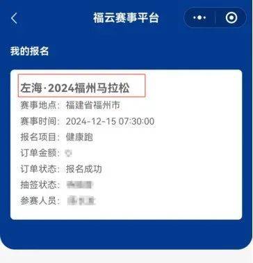 2024福州馬拉松參賽號碼及分區(qū)情況查詢消息(4) 2024福州馬拉松參賽號碼及分區(qū)情況查詢消息(4)