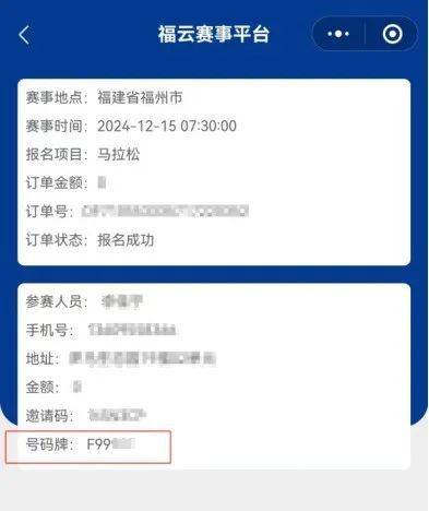 2024福州馬拉松參賽號(hào)查詢指南(時(shí)間+入口+操作流程)(5) 2024福州馬拉松參賽號(hào)查詢指南(時(shí)間+入口+操作流程)(5)