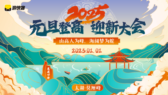 2025元旦登高大會(huì)(賽事規(guī)程) 2025元旦登高大會(huì)(賽事規(guī)程)