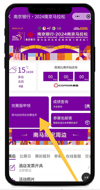 2024南京馬拉松完賽服11月22日開放申領(lǐng) 2024南京馬拉松完賽服11月22日開放申領(lǐng)