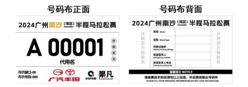 2024年南沙馬拉松賽領(lǐng)物須知（時(shí)間＋地點(diǎn)＋交通）（2）