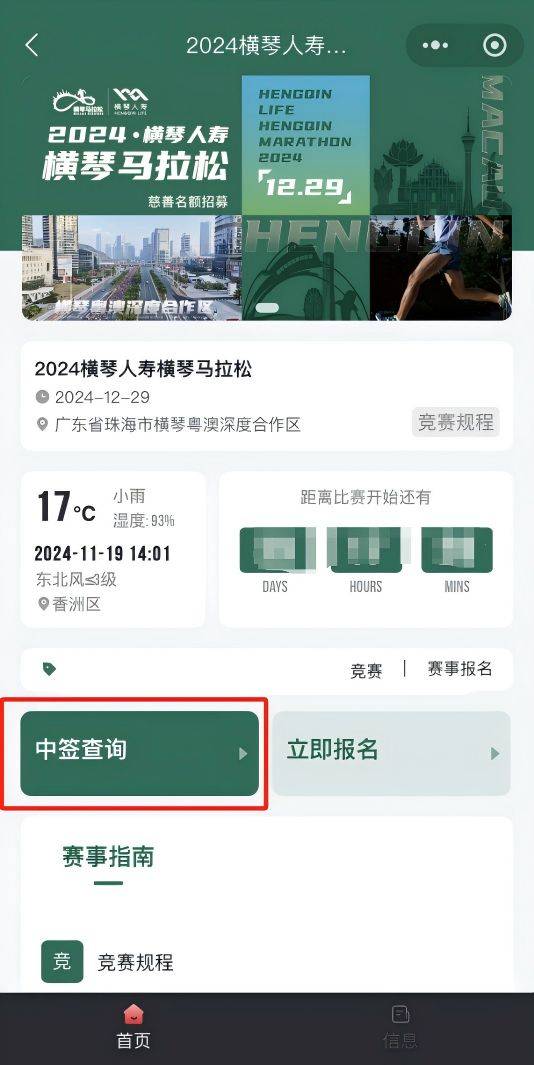 2024橫琴馬拉松抽簽結果查詢指引（2）
