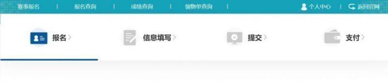 2024上合昆明馬拉松官網(wǎng)報(bào)名流程(2) 2024上合昆明馬拉松官網(wǎng)報(bào)名流程(2)