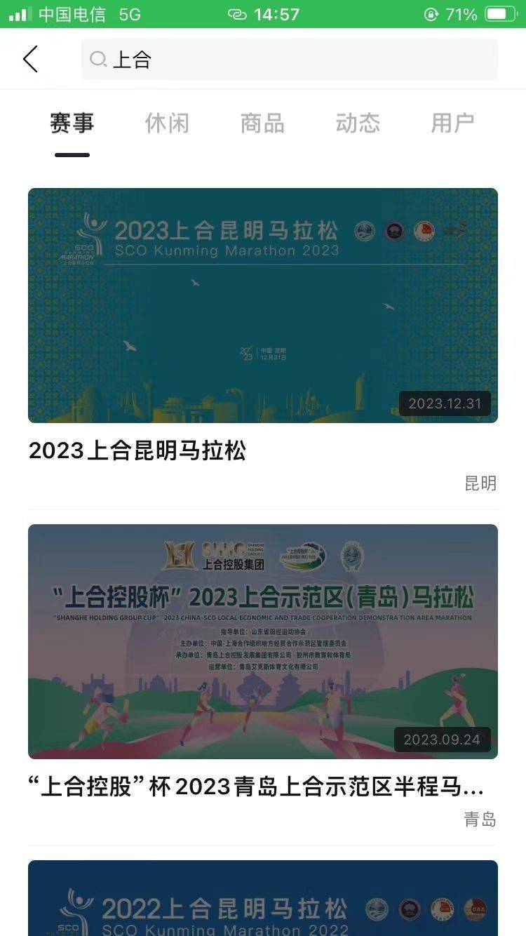 2024上合昆明馬拉松報名流程(官網(wǎng)+馬拉馬拉+數(shù)字心動)(6) 2024上合昆明馬拉松報名流程(官網(wǎng)+馬拉馬拉+數(shù)字心動)(6)