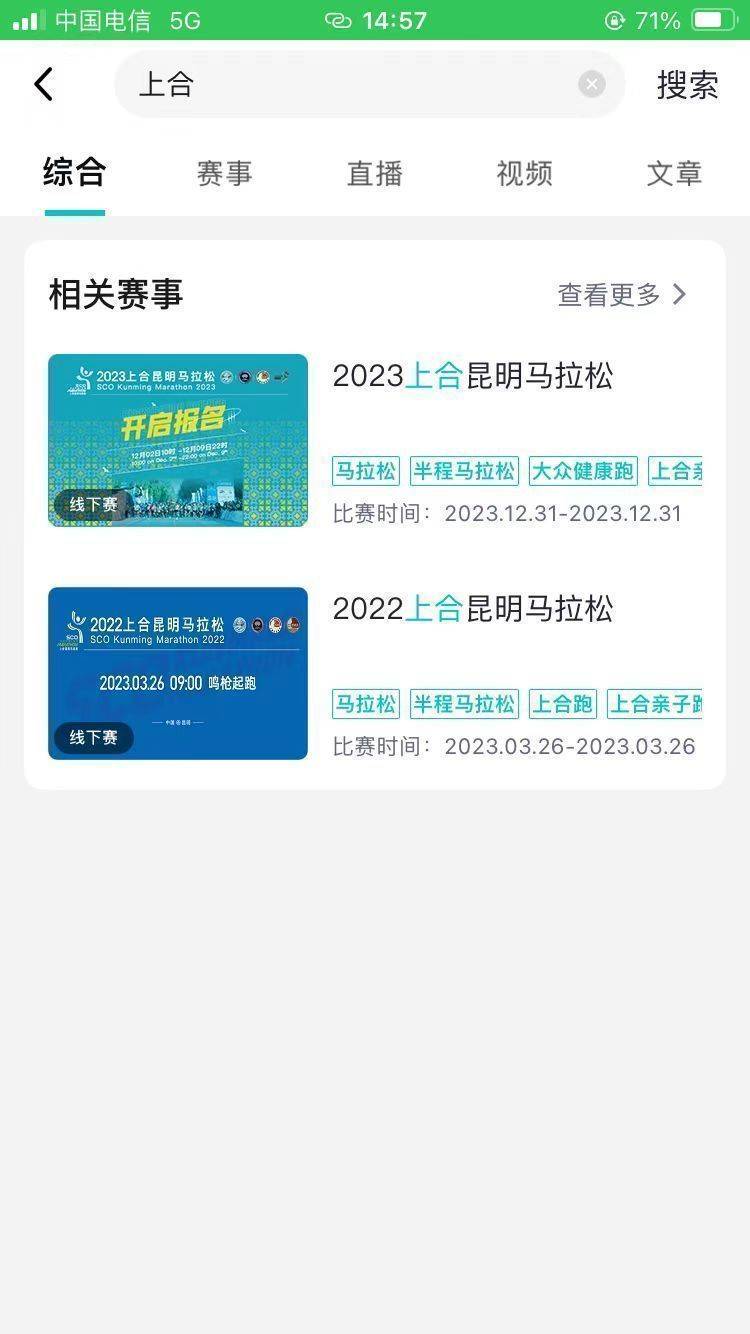 2024上合昆明馬拉松報名流程(官網(wǎng)+馬拉馬拉+數(shù)字心動)(4) 2024上合昆明馬拉松報名流程(官網(wǎng)+馬拉馬拉+數(shù)字心動)(4)