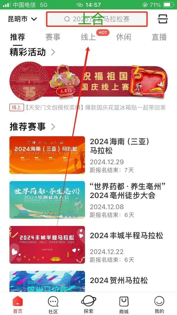 2024上合昆明馬拉松報名流程(官網(wǎng)+馬拉馬拉+數(shù)字心動)(5) 2024上合昆明馬拉松報名流程(官網(wǎng)+馬拉馬拉+數(shù)字心動)(5)