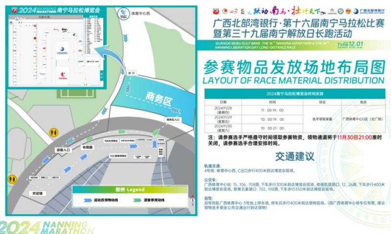 2024年南寧馬拉松參賽物品領(lǐng)取時(shí)間+地點(diǎn)+材料+流程+交通 2024年南寧馬拉松參賽物品領(lǐng)取時(shí)間+地點(diǎn)+材料+流程+交通