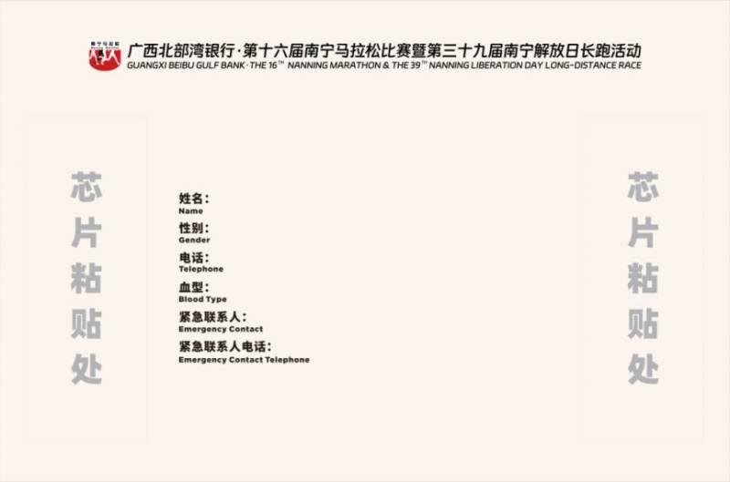 2024年南寧馬拉松參賽物品領(lǐng)取時(shí)間+地點(diǎn)+材料+流程+交通(4) 2024年南寧馬拉松參賽物品領(lǐng)取時(shí)間+地點(diǎn)+材料+流程+交通(4)