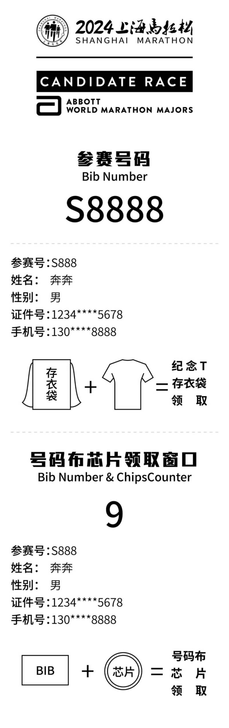 2024上海馬拉松裝備領(lǐng)取全流程(預(yù)約+時間地點(diǎn)交通)(8) 2024上海馬拉松裝備領(lǐng)取全流程(預(yù)約+時間地點(diǎn)交通)(8)