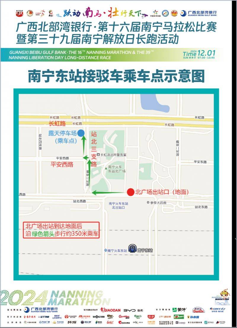 2024年南寧馬拉松參賽物品領取交通指南+接駁信息