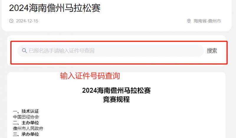 2024海南儋州馬拉松參賽號查詢（時間+入口）（2）