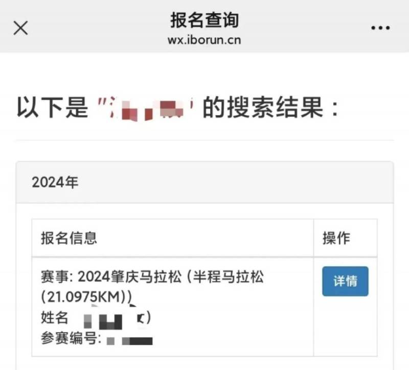 2024肇慶馬拉松成績查詢時(shí)間+入口（4）