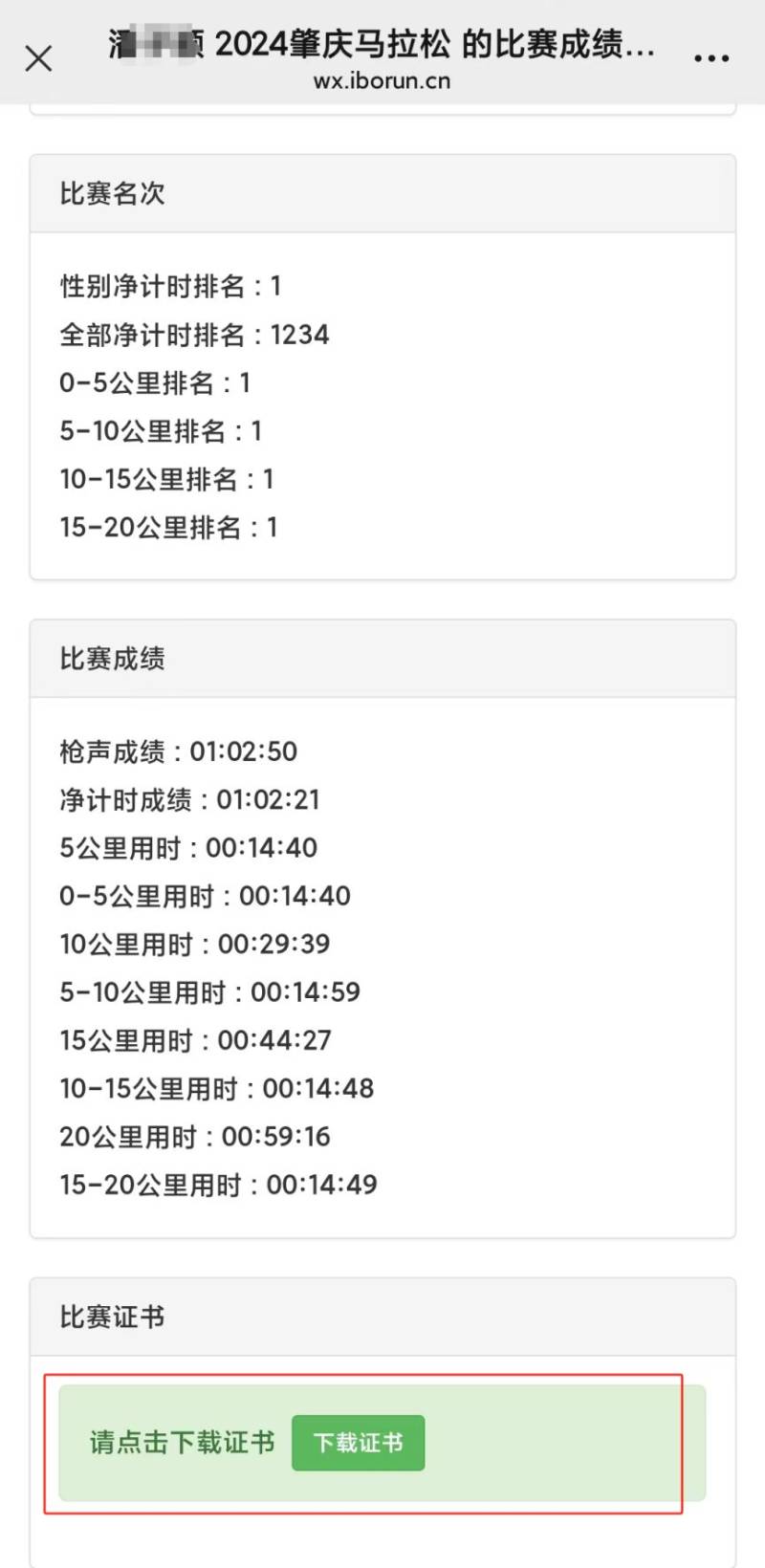 2024肇慶馬拉松比賽證書下載方式(附入口)(5) 2024肇慶馬拉松比賽證書下載方式(附入口)(5)