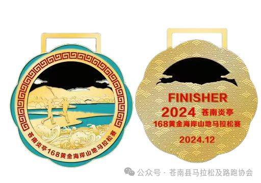 2024蒼南168黃金海岸首屆山地馬拉松賽(報(bào)名+路線圖+獎(jiǎng)金)(4) 2024蒼南168黃金海岸首屆山地馬拉松賽(報(bào)名+路線圖+獎(jiǎng)金)(4)