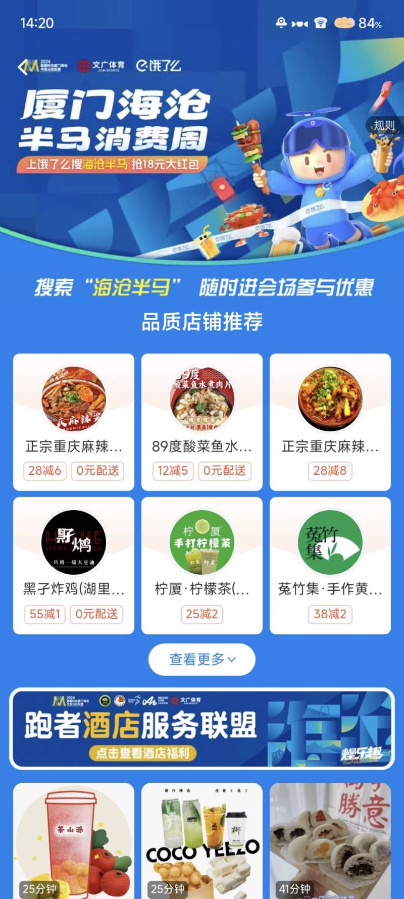 2024廈門海滄半程馬拉松消費(fèi)周活動(dòng)（入口+時(shí)間+規(guī)則）