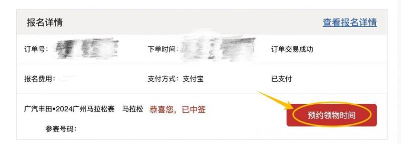 2024年廣州馬拉松賽參賽號碼怎么查詢(附查詢流程) 2024年廣州馬拉松賽參賽號碼怎么查詢(附查詢流程)