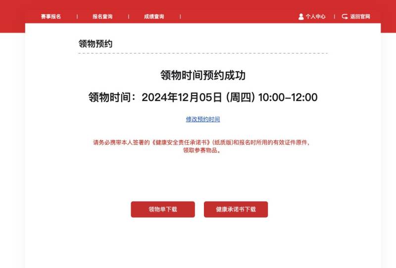 2024年廣州馬拉松賽參賽號碼怎么查詢(附查詢流程)(4) 2024年廣州馬拉松賽參賽號碼怎么查詢(附查詢流程)(4)