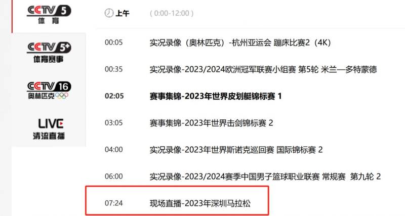 2024深圳馬拉松直播入口（視頻+圖文直播+直播時間）