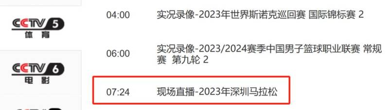 2024年深圳馬拉松比賽直播在哪看（附直播入口）