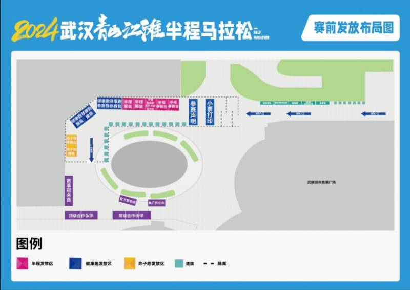 2024武漢青山江灘半程馬拉松領物須知（3）