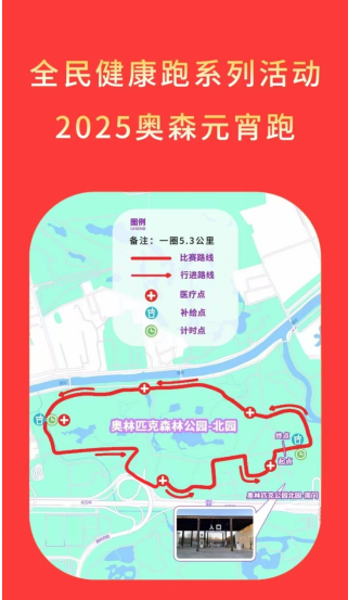 全民健康跑系列活動-2025奧森元宵跑(賽事規(guī)程)(5) 全民健康跑系列活動-2025奧森元宵跑(賽事規(guī)程)(5)