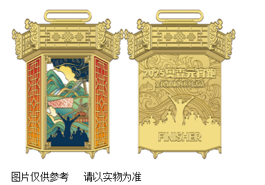 全民健康跑系列活動-2025奧森元宵跑(賽事規(guī)程)(9) 全民健康跑系列活動-2025奧森元宵跑(賽事規(guī)程)(9)