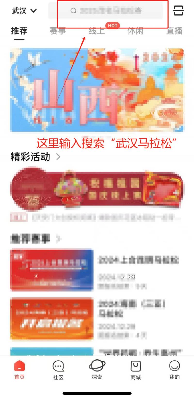 2025武漢馬拉松報(bào)名官網(wǎng)入口匯總（2）