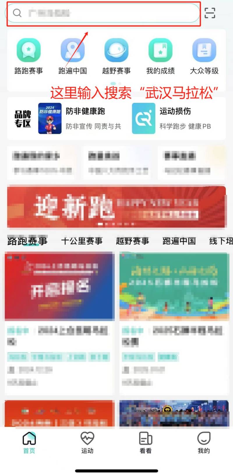 2025武漢馬拉松報(bào)名官網(wǎng)入口匯總（3）