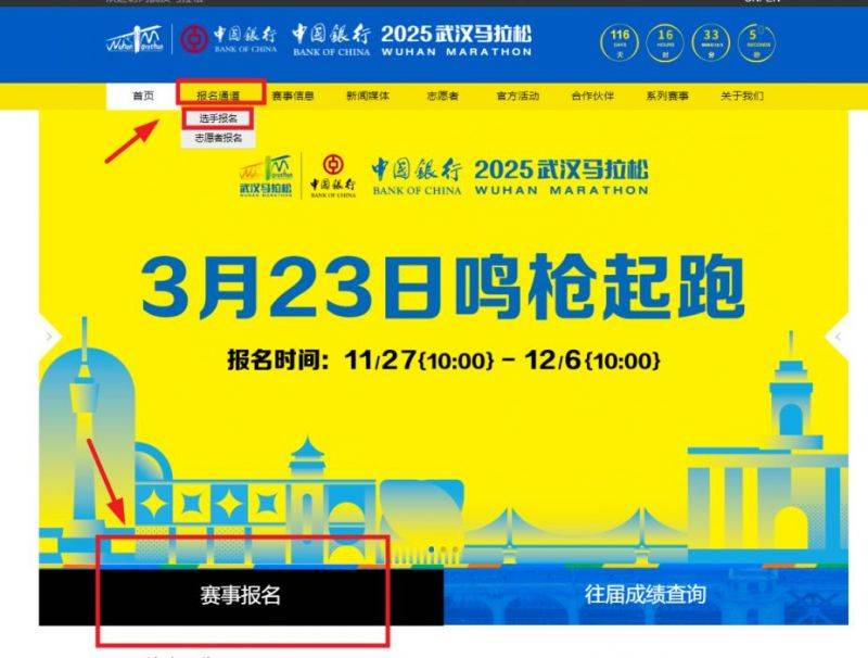 2025武漢馬拉松報名官網(wǎng)入口網(wǎng)址